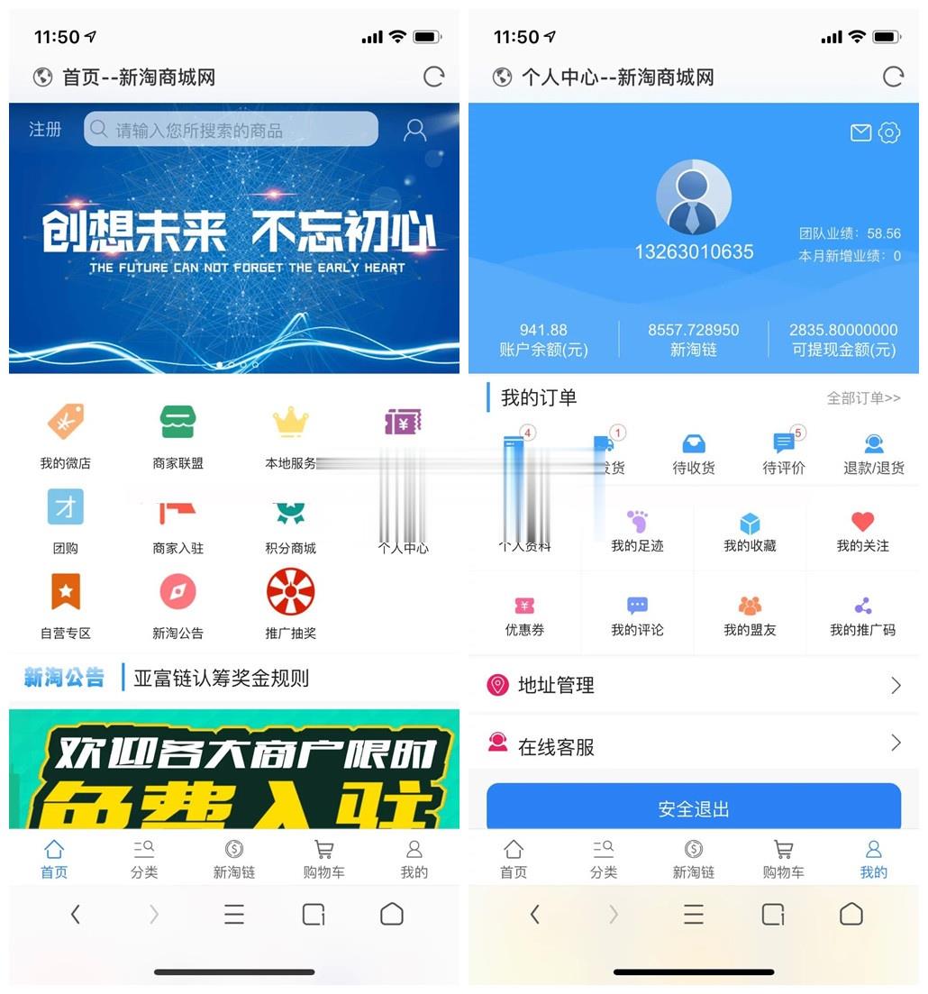 【全网独家新淘商城2】全开源+新淘链+认筹+商家入驻+商家联盟+三级分销+本地服务+积分商城