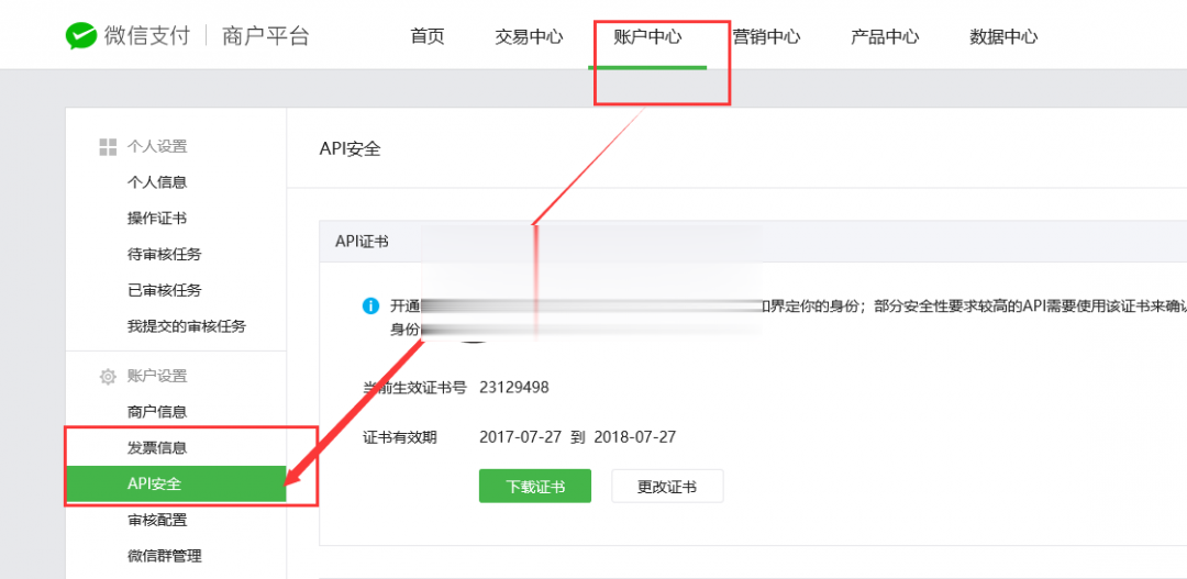 【框架配置微信支付教程】公众号配置微信支付