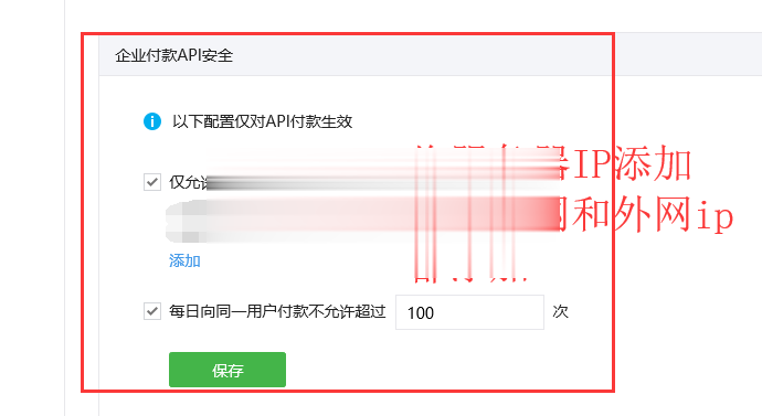 【框架配置微信支付教程】公众号配置微信支付