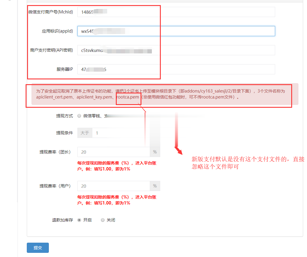 【框架配置微信支付教程】公众号配置微信支付