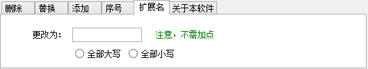 批量修改文件名工具最新绿色版下载解压即可使用