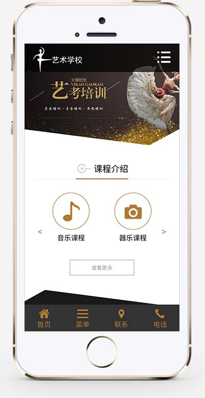 (自适应手机端)响应式html5艺术培训机构网站源码 艺考培训学校类网站pbootcms模板
