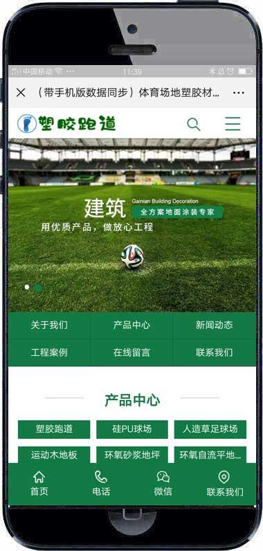 (PC+WAP)绿色操场人造草坪网站源码 草坪地坪施工pbootcms网站模板