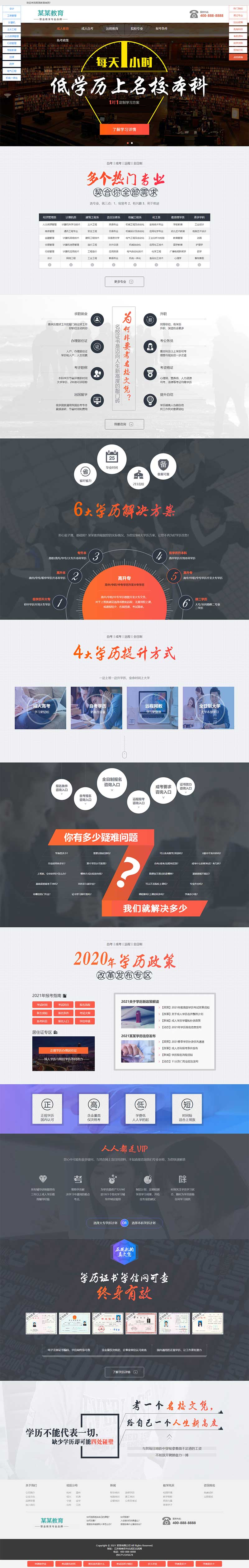 (PC+WAP)成考教育培训单页网站源码,考试自考落地页pbootcms网站模板
