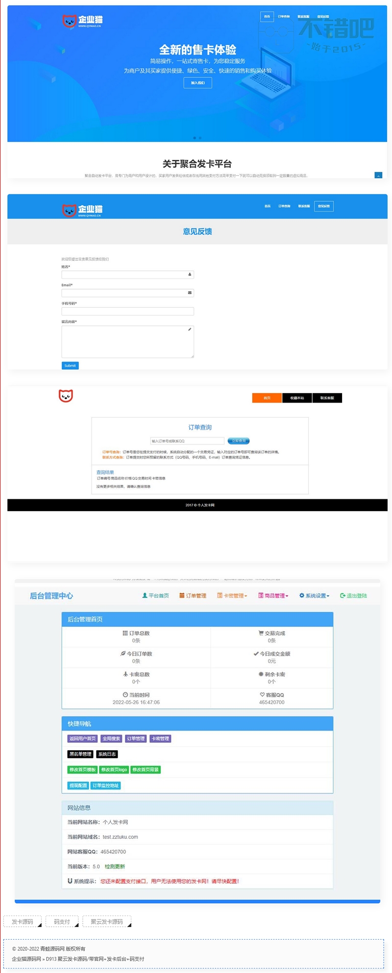 聚云发卡源码/带官网+发卡后台+码支付