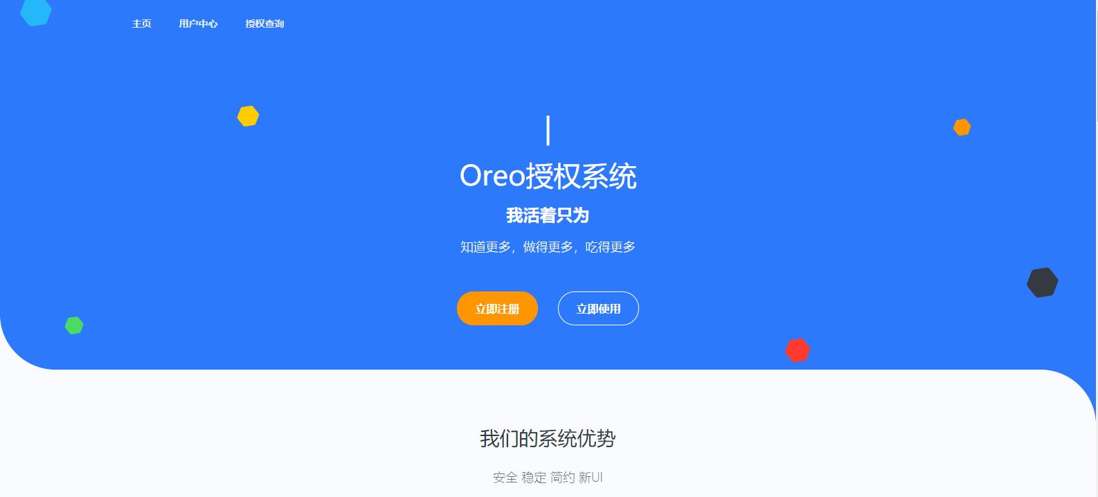 Oreo域名授权验证系统v1.0.6开源版本网站源码