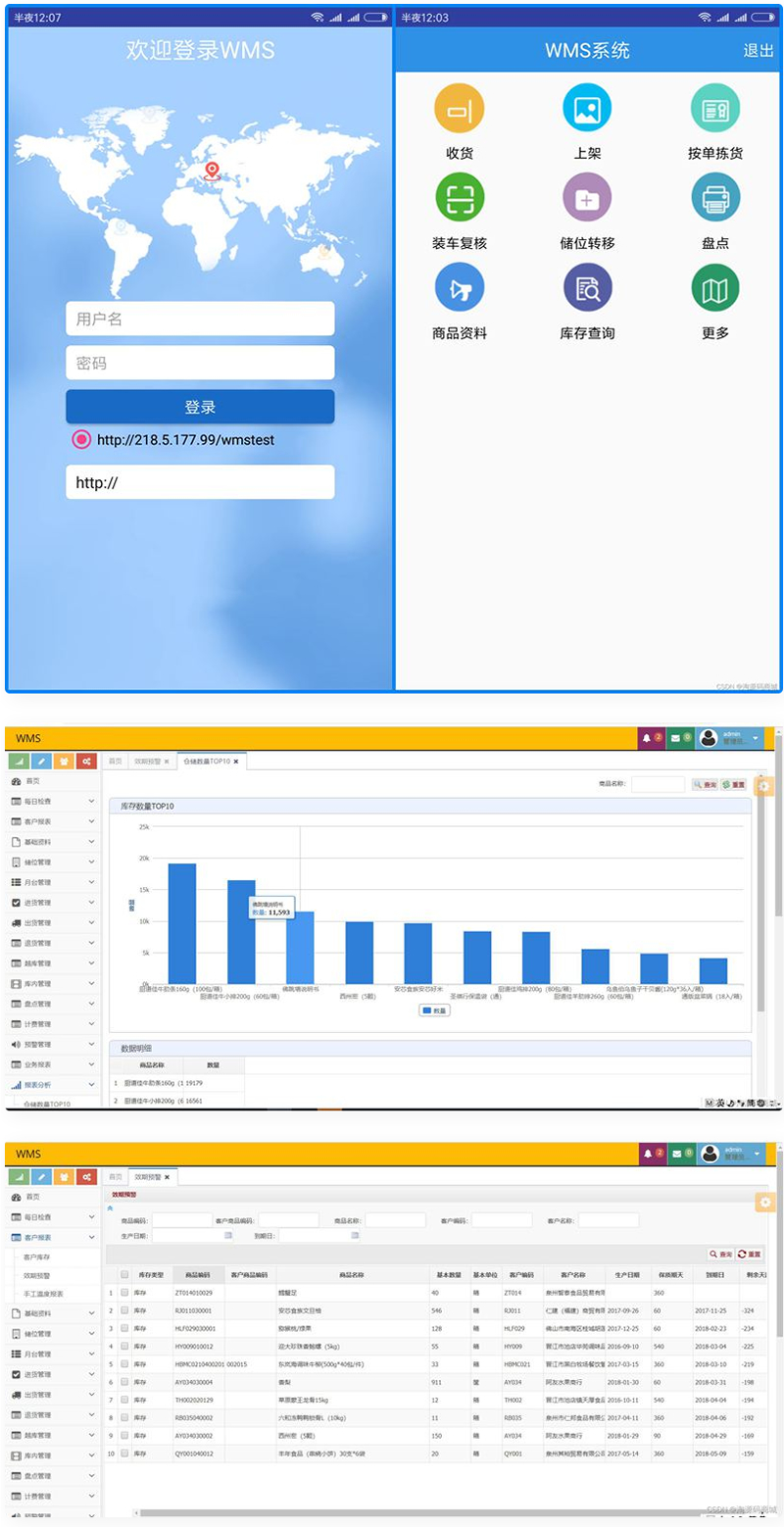 JAVA版WMS物流仓储管理系统源码 包含PDA端和Web端