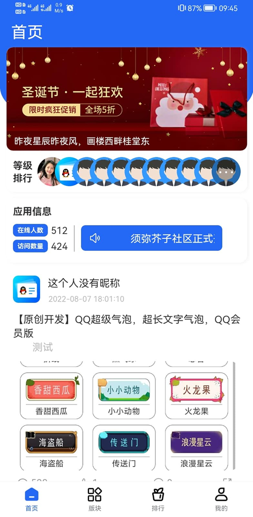 默然后台二开的论坛社区APP源码