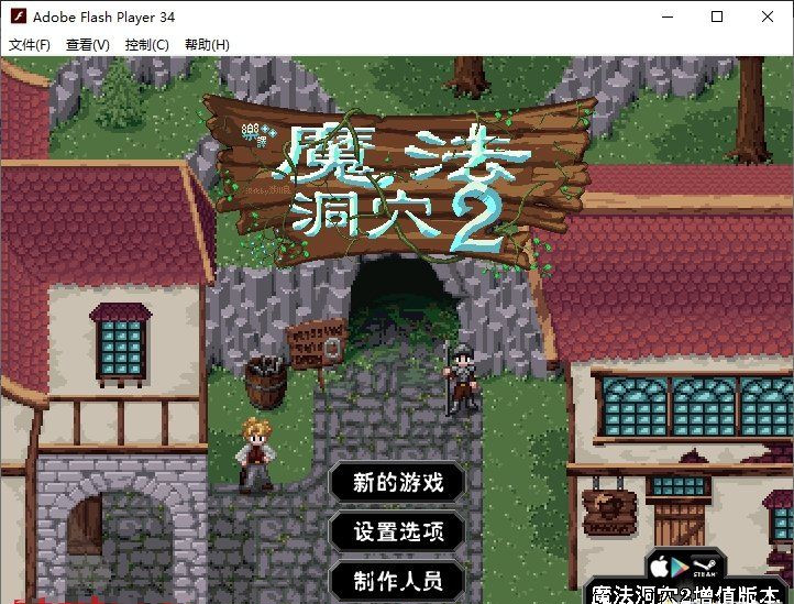 【魔法洞穴2 v1.0】免安装中文版+独立Roguelike游戏+经典游戏FLASH版