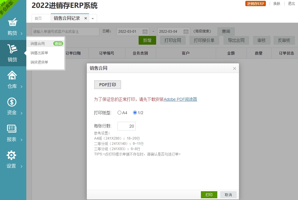 新版PHP云进销存系统ERP销售库存仓库员工管理系统源码