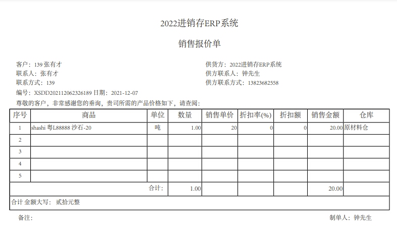 新版PHP云进销存系统ERP销售库存仓库员工管理系统源码