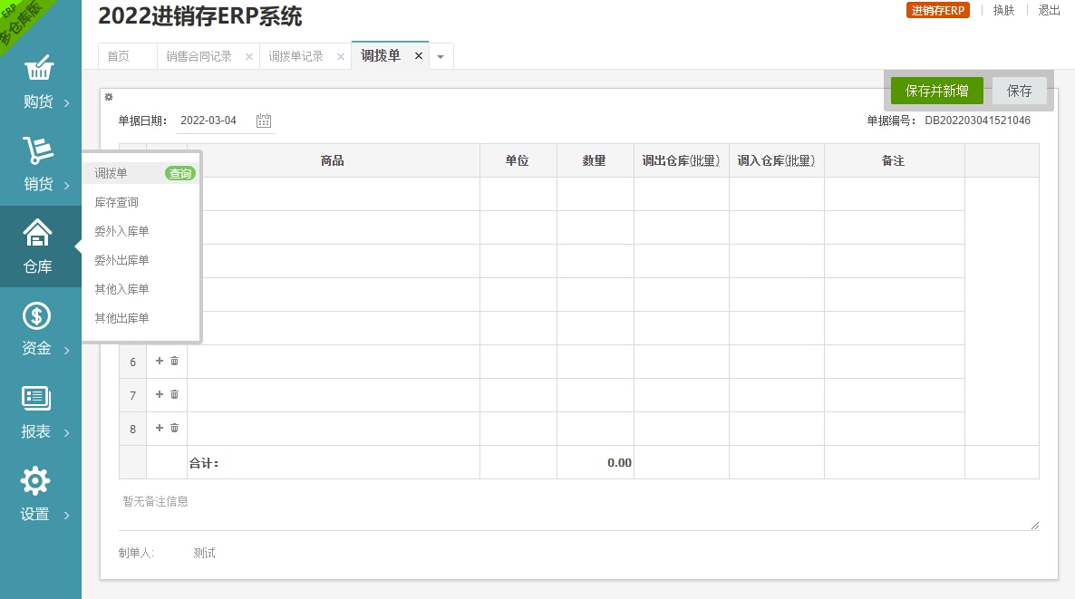 新版PHP云进销存系统ERP销售库存仓库员工管理系统源码