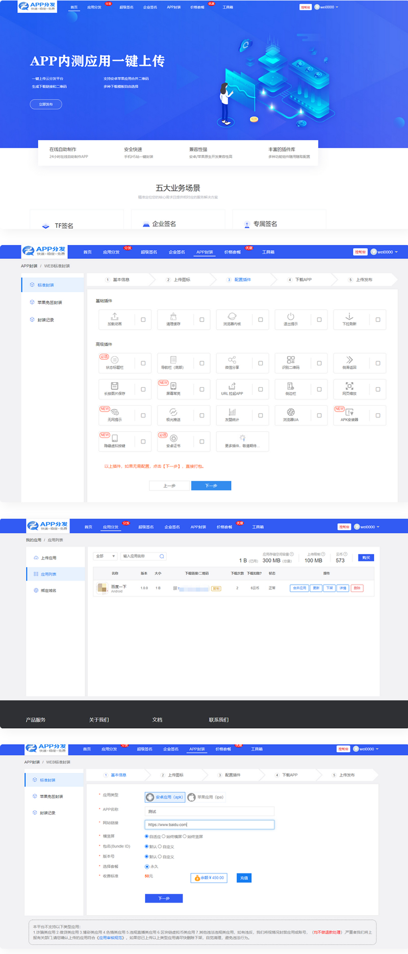 065156hrpgp5ktgpre80t1.jpg 仿第八区APP应用分发托管平台源码 带免签封装功能超级签