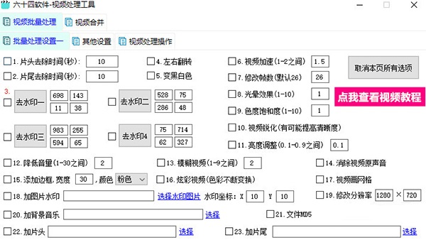 六十四视频处理工具v1.0 便携版