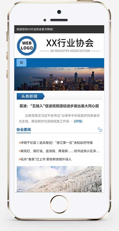 (自适应手机端)行业协会工会类网站源码 政府机构机关单位网站pbootcms模板