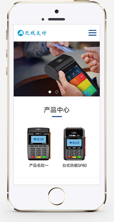 (自适应手机端)pbootcms响应式刷卡机POS机网站源码 无线支付设备网站模板