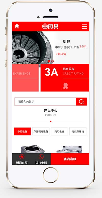 (PC+WAP)红色厨具设备网站源码 厨房用品网站pbootcms模板
