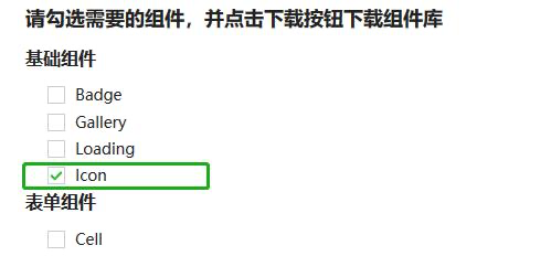 小程序引入不同方式的icon