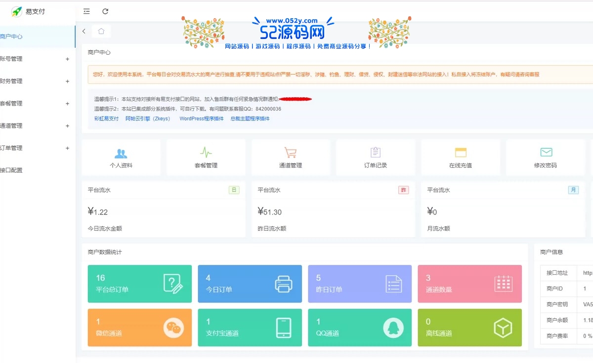 源支付5.18支付系统完美开源无后门运营版本